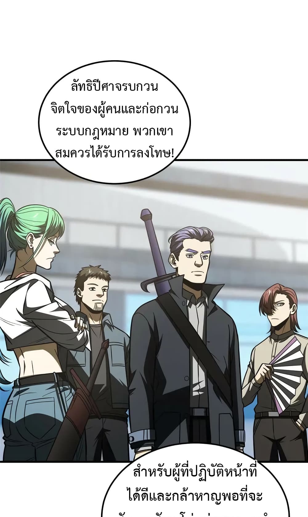 Global Martial Arts ระบบจอมยุทธสุดโกงแห่งโลกคู่ขนาน page 9