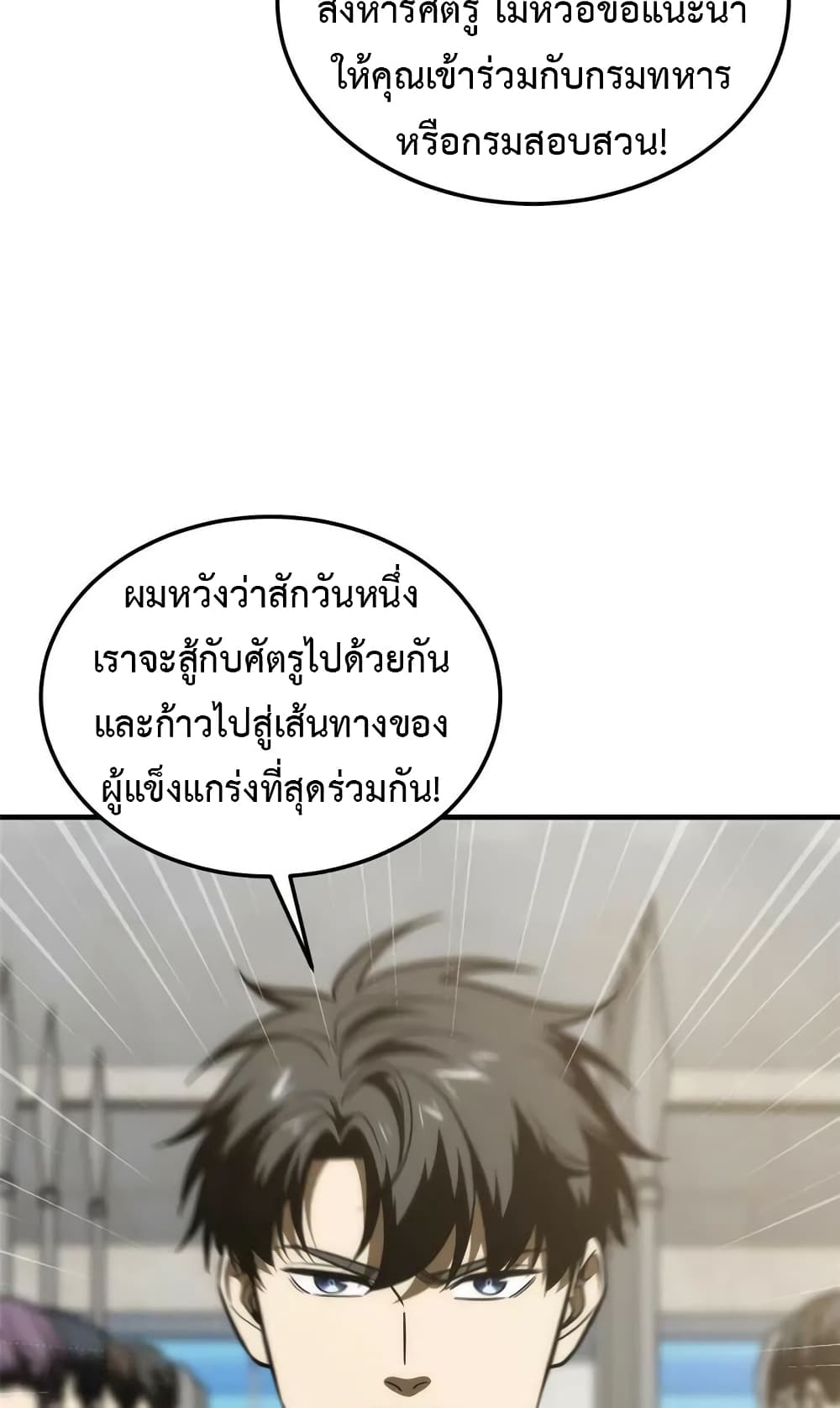 Global Martial Arts ระบบจอมยุทธสุดโกงแห่งโลกคู่ขนาน page 10
