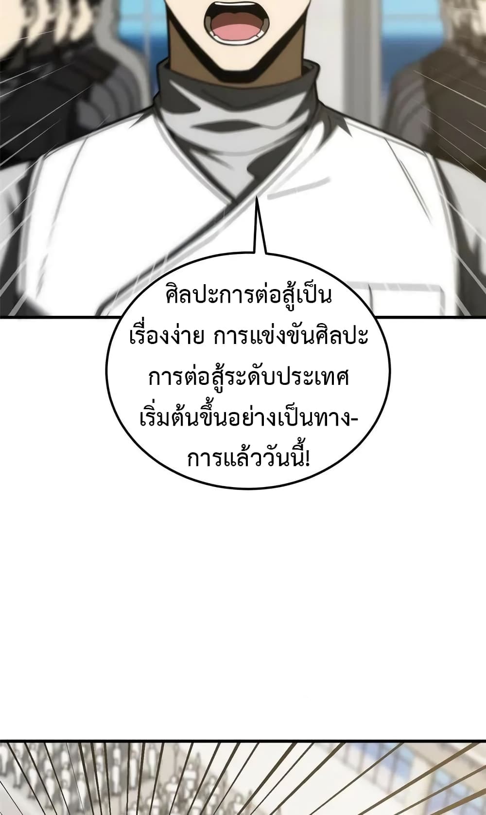 Global Martial Arts ระบบจอมยุทธสุดโกงแห่งโลกคู่ขนาน page 11
