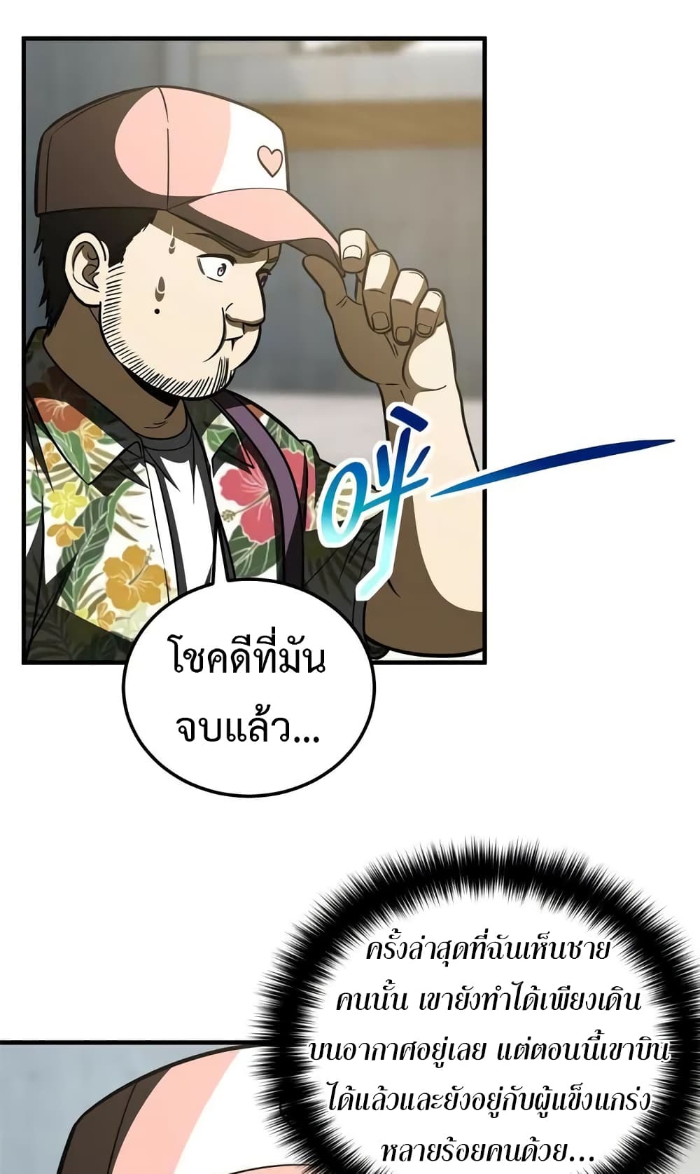Global Martial Arts ระบบจอมยุทธสุดโกงแห่งโลกคู่ขนาน page 15