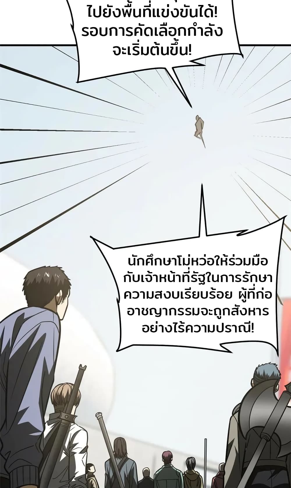 Global Martial Arts ระบบจอมยุทธสุดโกงแห่งโลกคู่ขนาน page 17