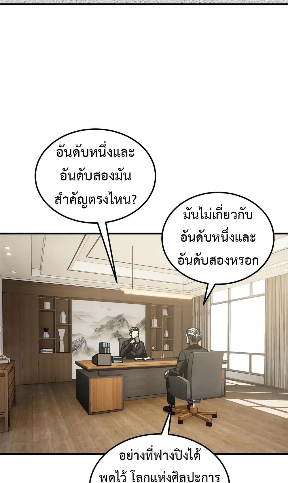 Global Martial Arts ระบบจอมยุทธสุดโกงแห่งโลกคู่ขนาน page 20