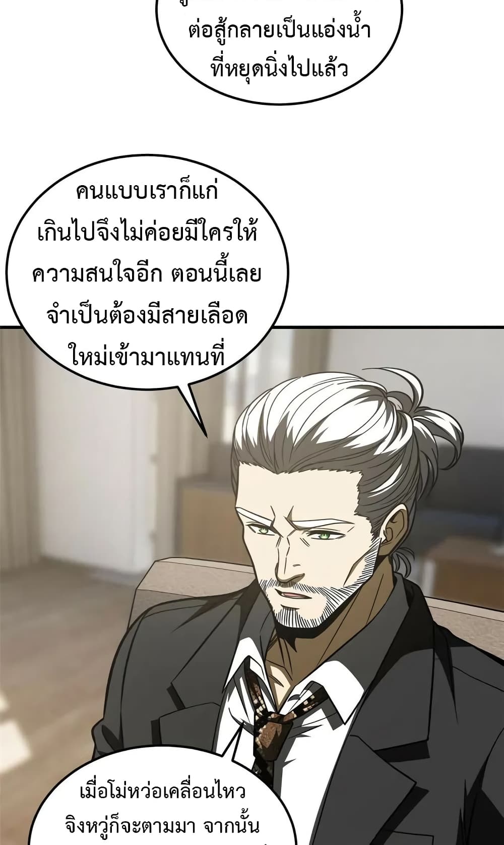 Global Martial Arts ระบบจอมยุทธสุดโกงแห่งโลกคู่ขนาน page 21