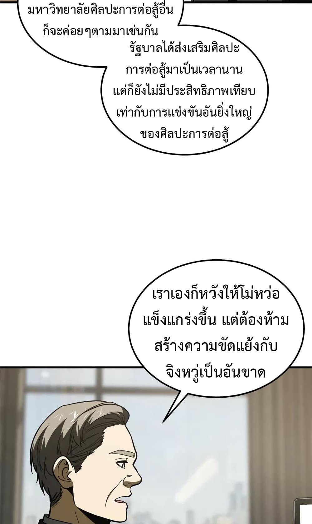 Global Martial Arts ระบบจอมยุทธสุดโกงแห่งโลกคู่ขนาน page 22