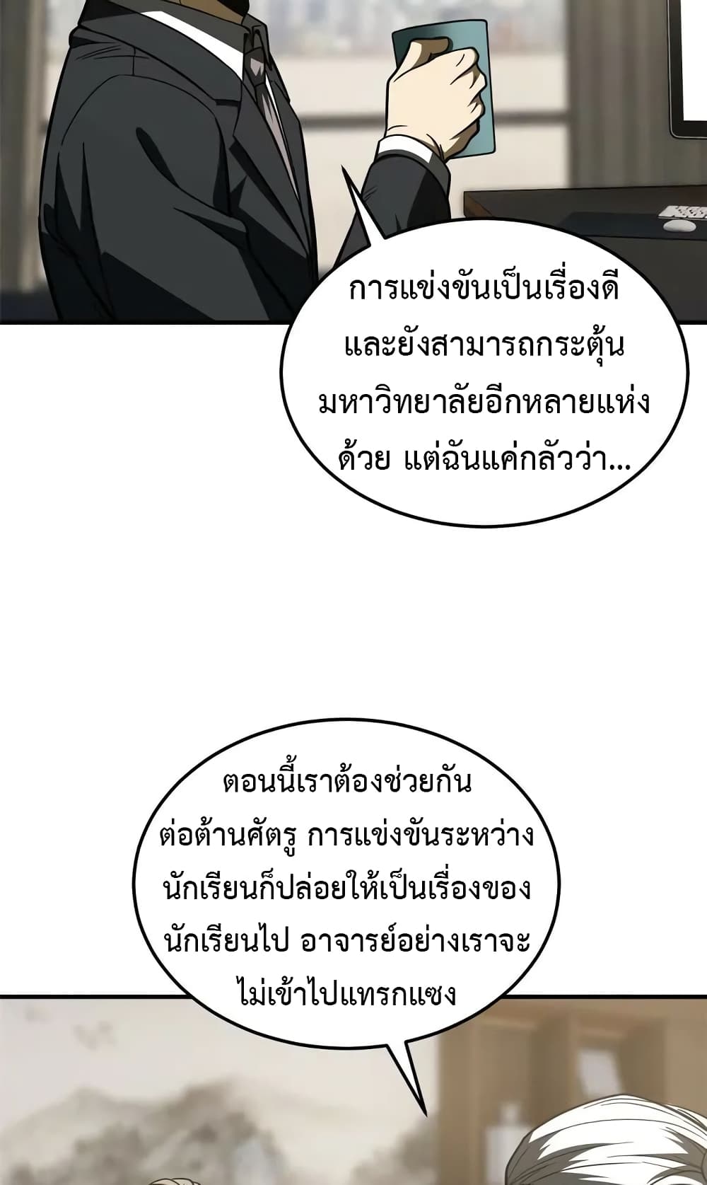 Global Martial Arts ระบบจอมยุทธสุดโกงแห่งโลกคู่ขนาน page 23