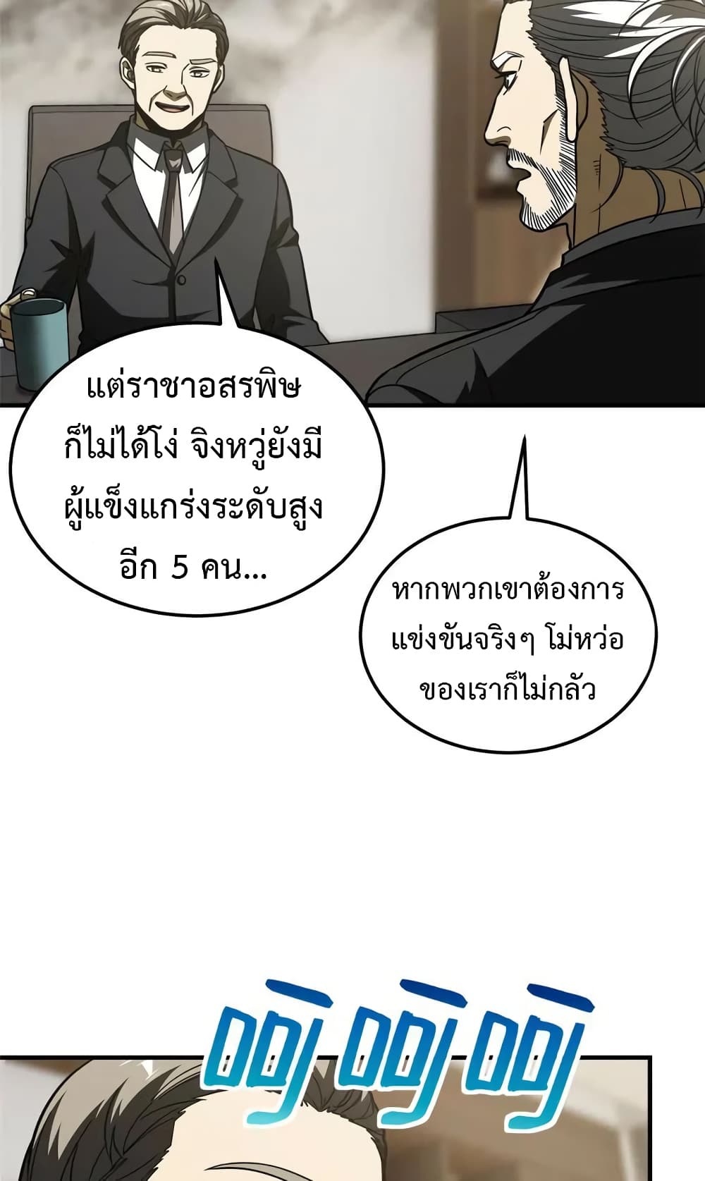 Global Martial Arts ระบบจอมยุทธสุดโกงแห่งโลกคู่ขนาน page 24