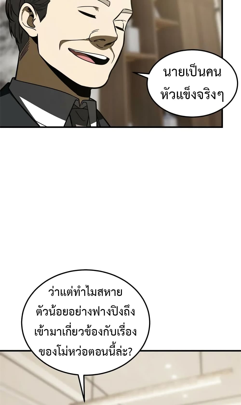 Global Martial Arts ระบบจอมยุทธสุดโกงแห่งโลกคู่ขนาน page 25