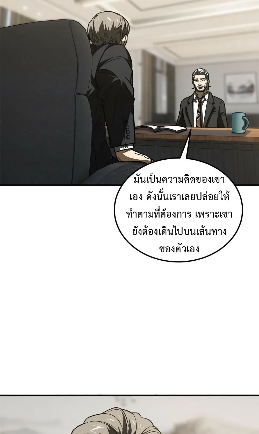 Global Martial Arts ระบบจอมยุทธสุดโกงแห่งโลกคู่ขนาน page 26