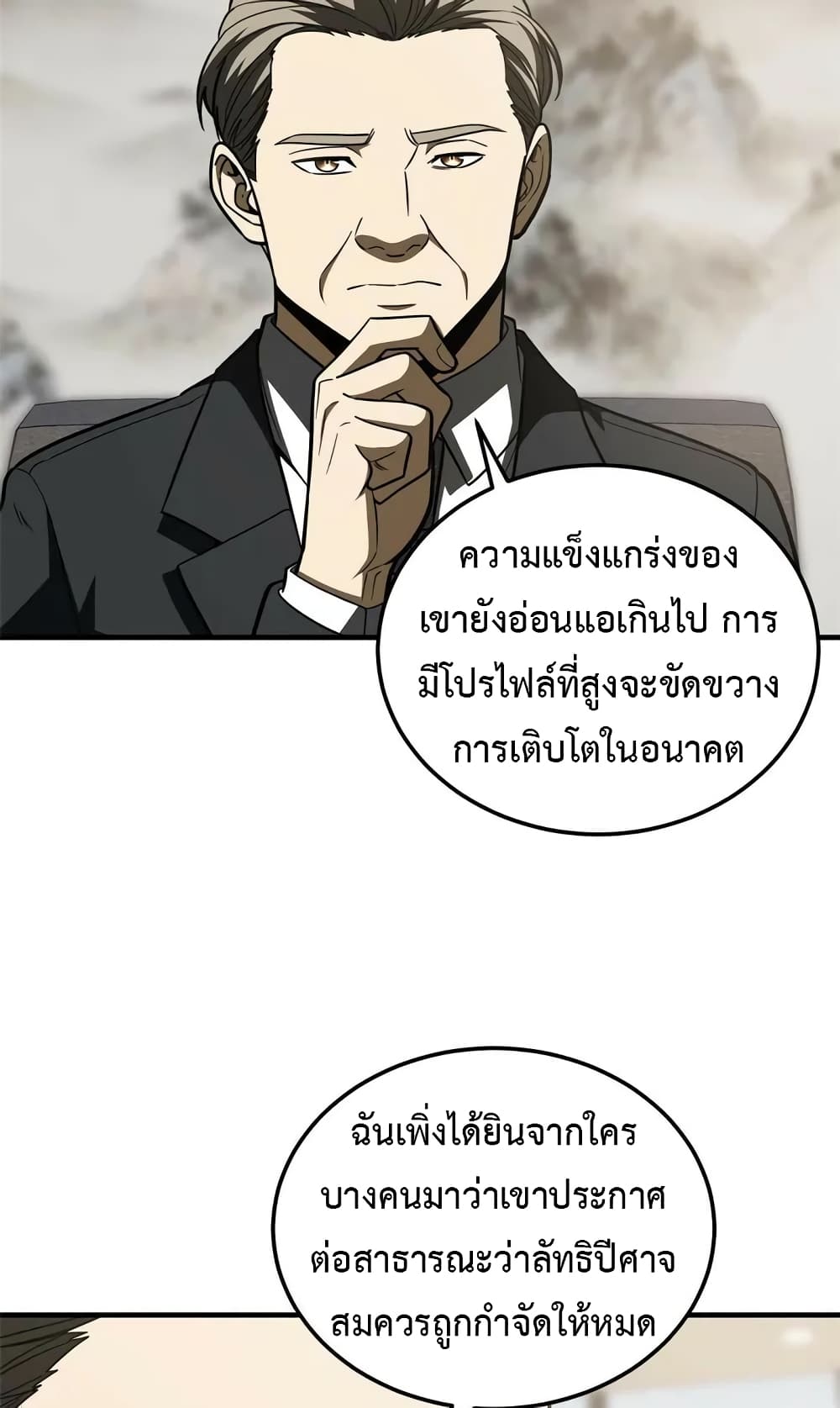 Global Martial Arts ระบบจอมยุทธสุดโกงแห่งโลกคู่ขนาน page 27