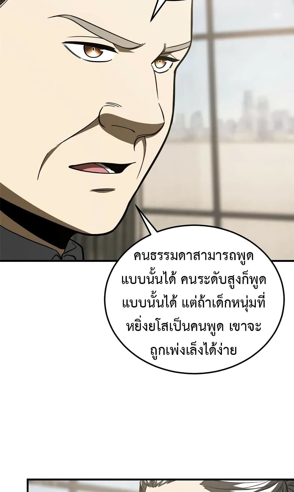 Global Martial Arts ระบบจอมยุทธสุดโกงแห่งโลกคู่ขนาน page 28