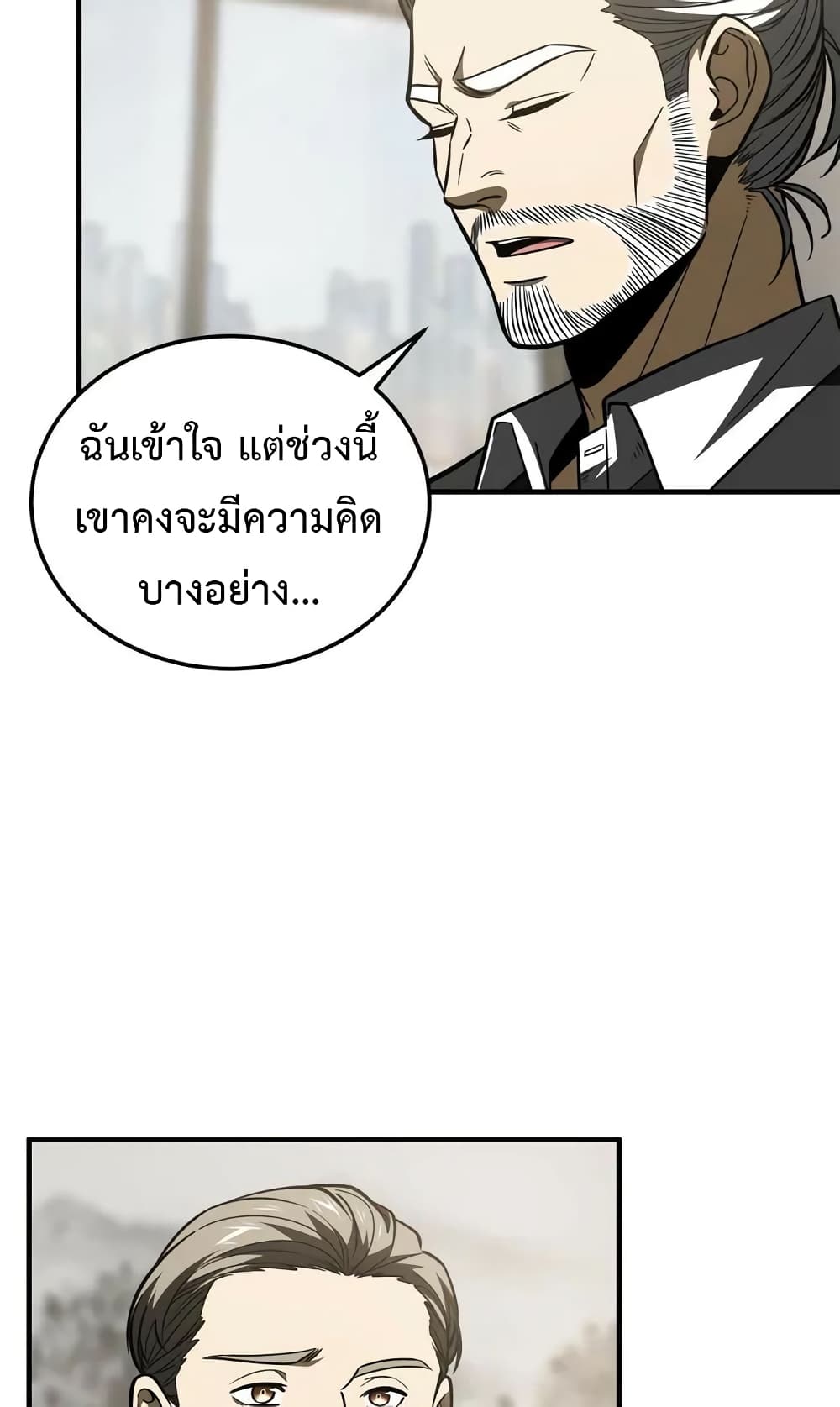 Global Martial Arts ระบบจอมยุทธสุดโกงแห่งโลกคู่ขนาน page 29