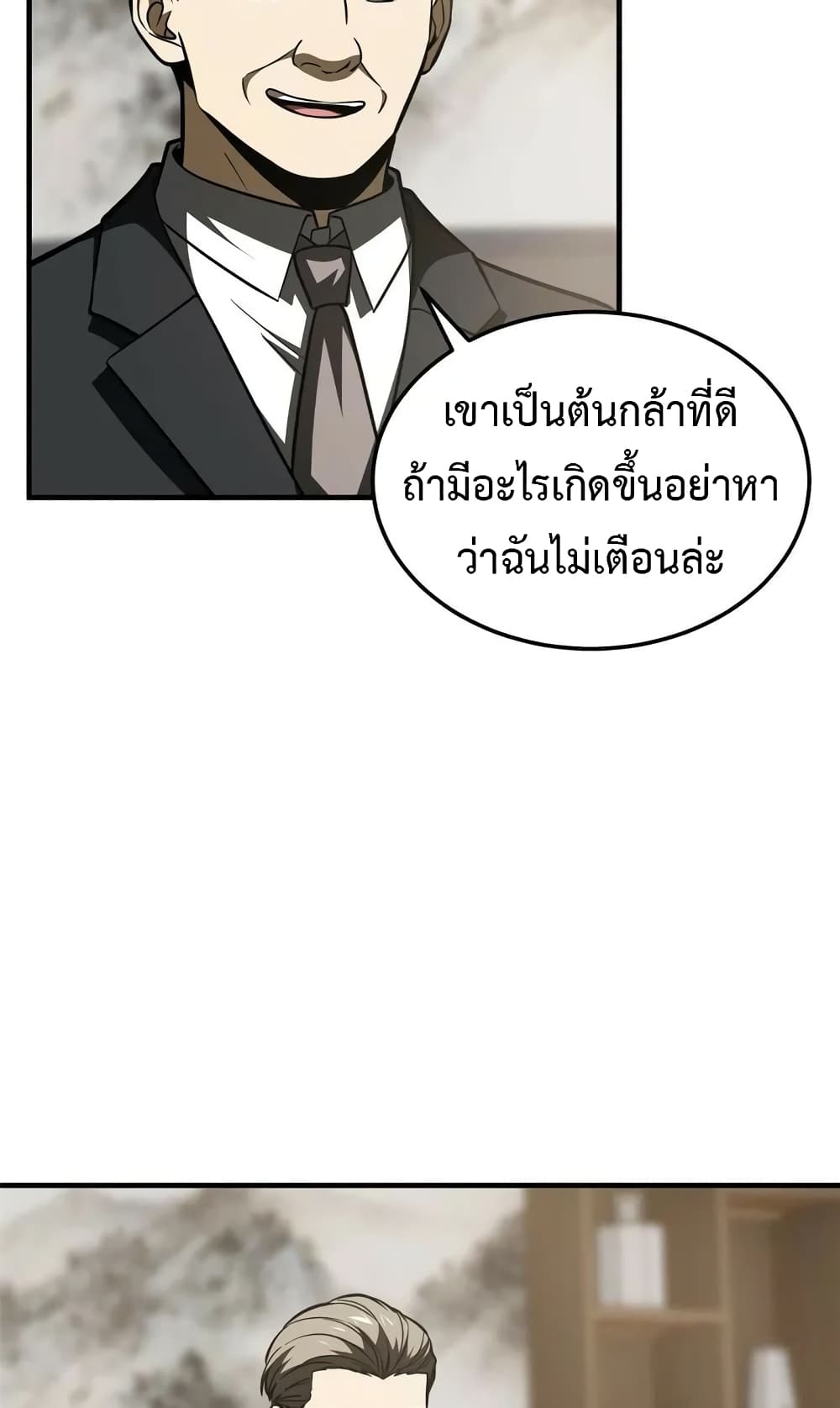 Global Martial Arts ระบบจอมยุทธสุดโกงแห่งโลกคู่ขนาน page 30