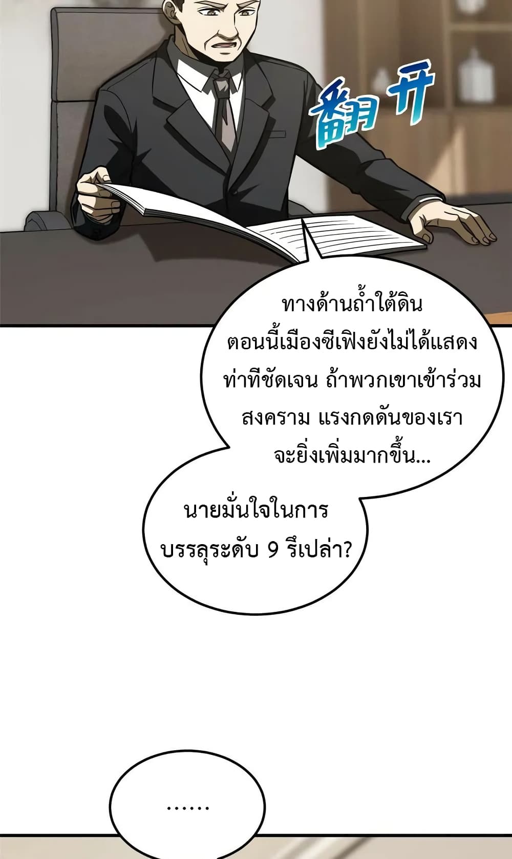 Global Martial Arts ระบบจอมยุทธสุดโกงแห่งโลกคู่ขนาน page 31