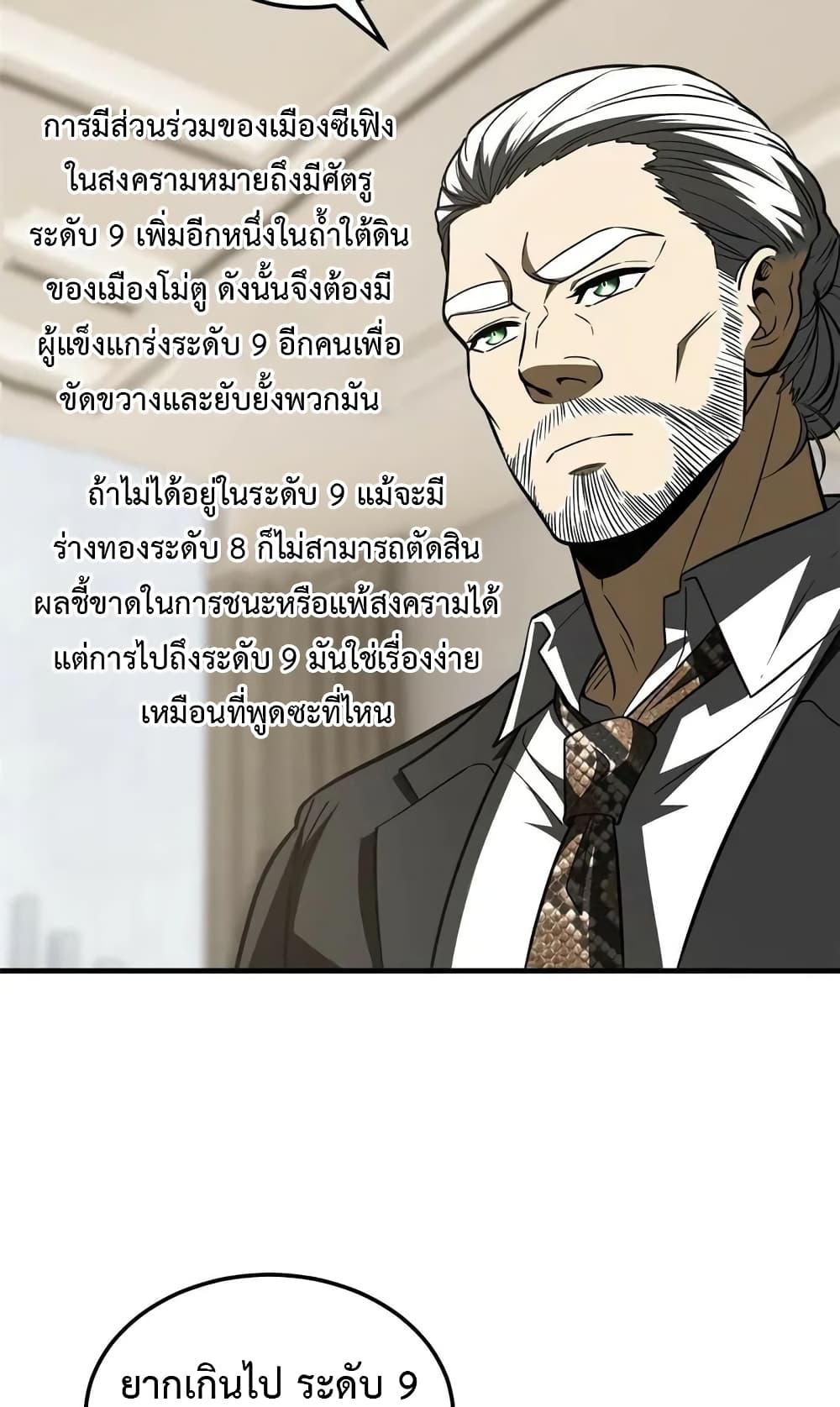 Global Martial Arts ระบบจอมยุทธสุดโกงแห่งโลกคู่ขนาน page 32