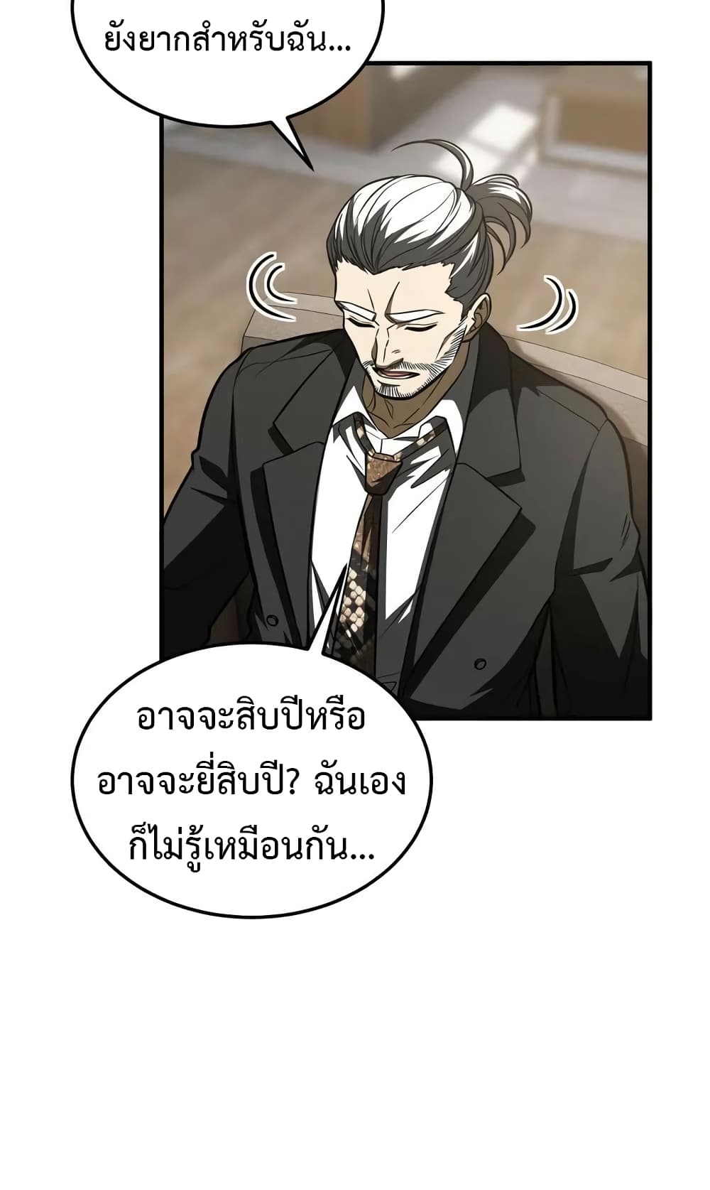 Global Martial Arts ระบบจอมยุทธสุดโกงแห่งโลกคู่ขนาน page 33