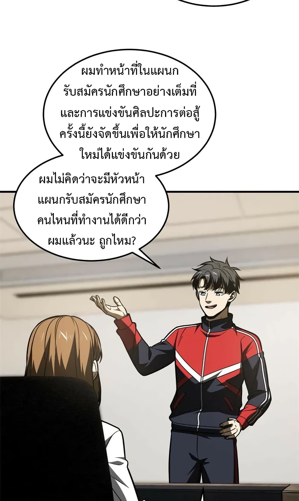 Global Martial Arts ระบบจอมยุทธสุดโกงแห่งโลกคู่ขนาน page 37