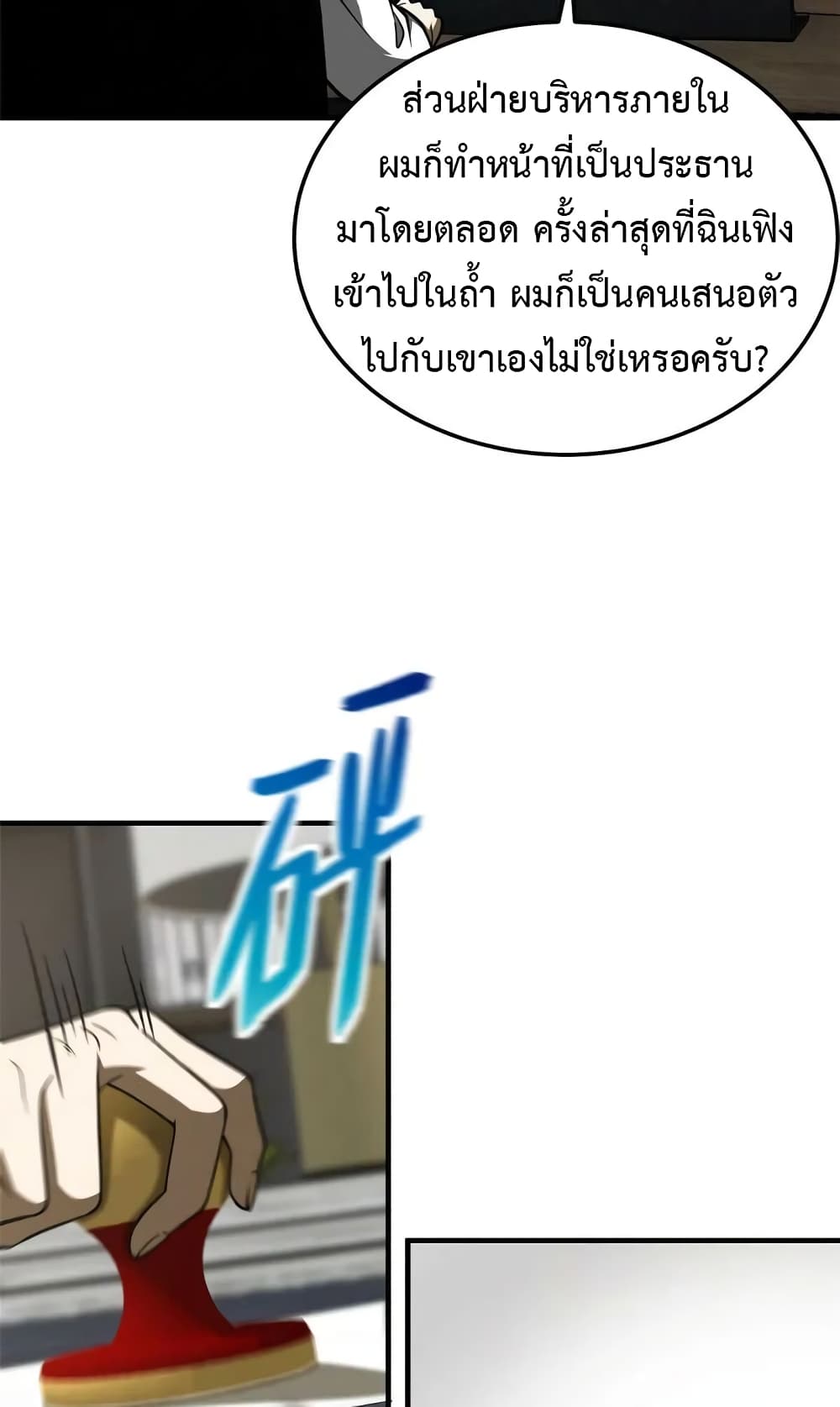 Global Martial Arts ระบบจอมยุทธสุดโกงแห่งโลกคู่ขนาน page 38