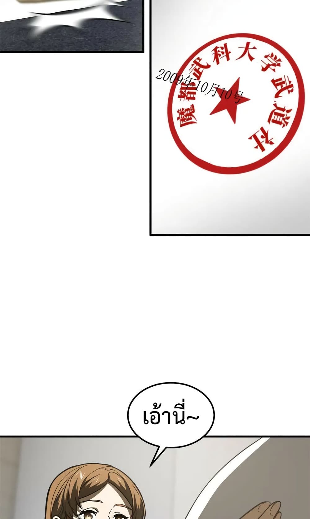 Global Martial Arts ระบบจอมยุทธสุดโกงแห่งโลกคู่ขนาน page 39