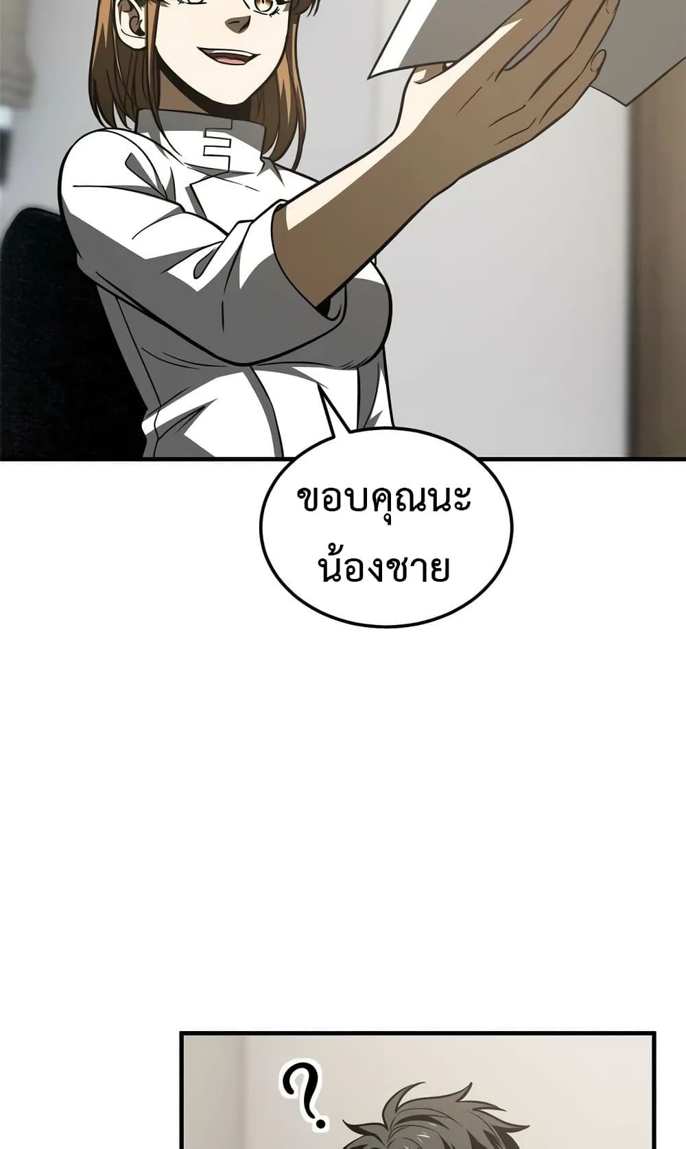 Global Martial Arts ระบบจอมยุทธสุดโกงแห่งโลกคู่ขนาน page 40