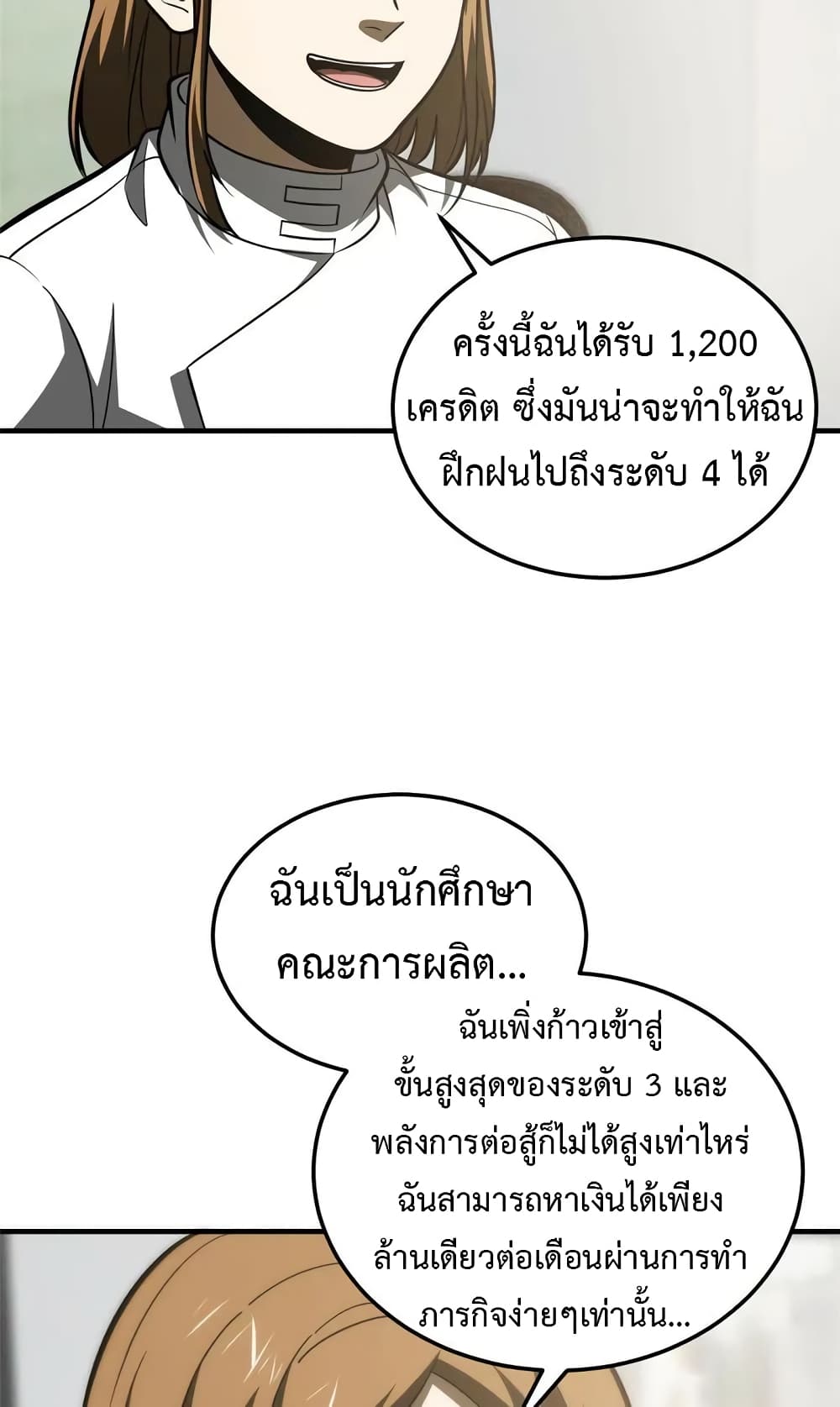 Global Martial Arts ระบบจอมยุทธสุดโกงแห่งโลกคู่ขนาน page 42