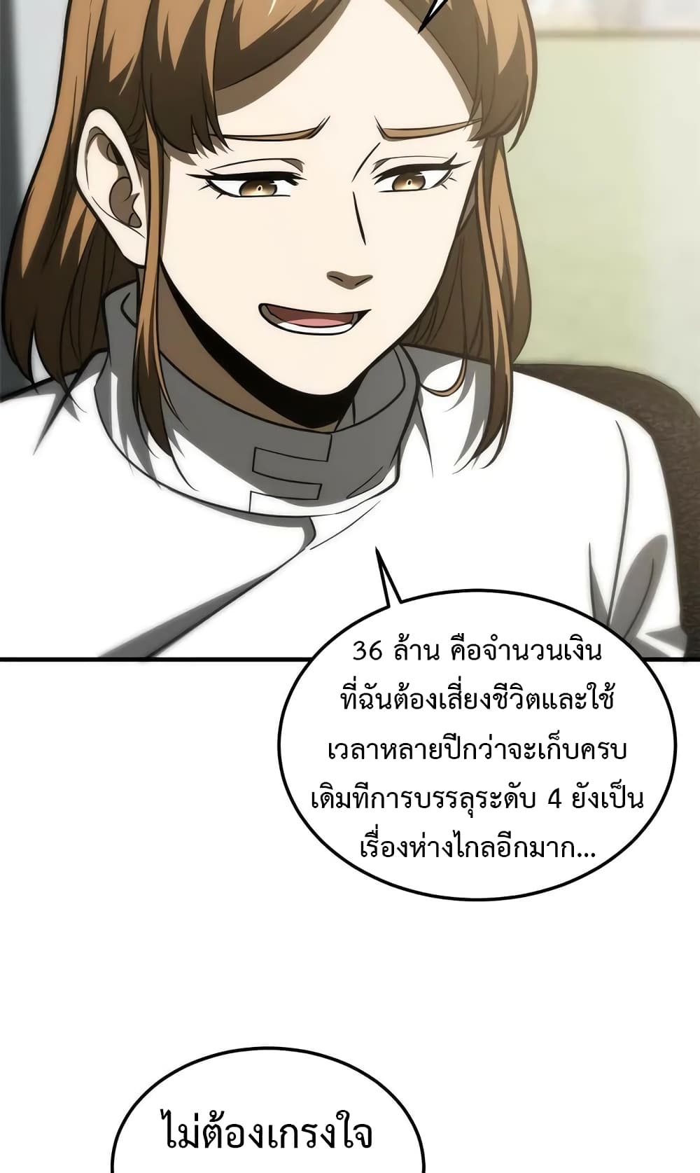 Global Martial Arts ระบบจอมยุทธสุดโกงแห่งโลกคู่ขนาน page 43