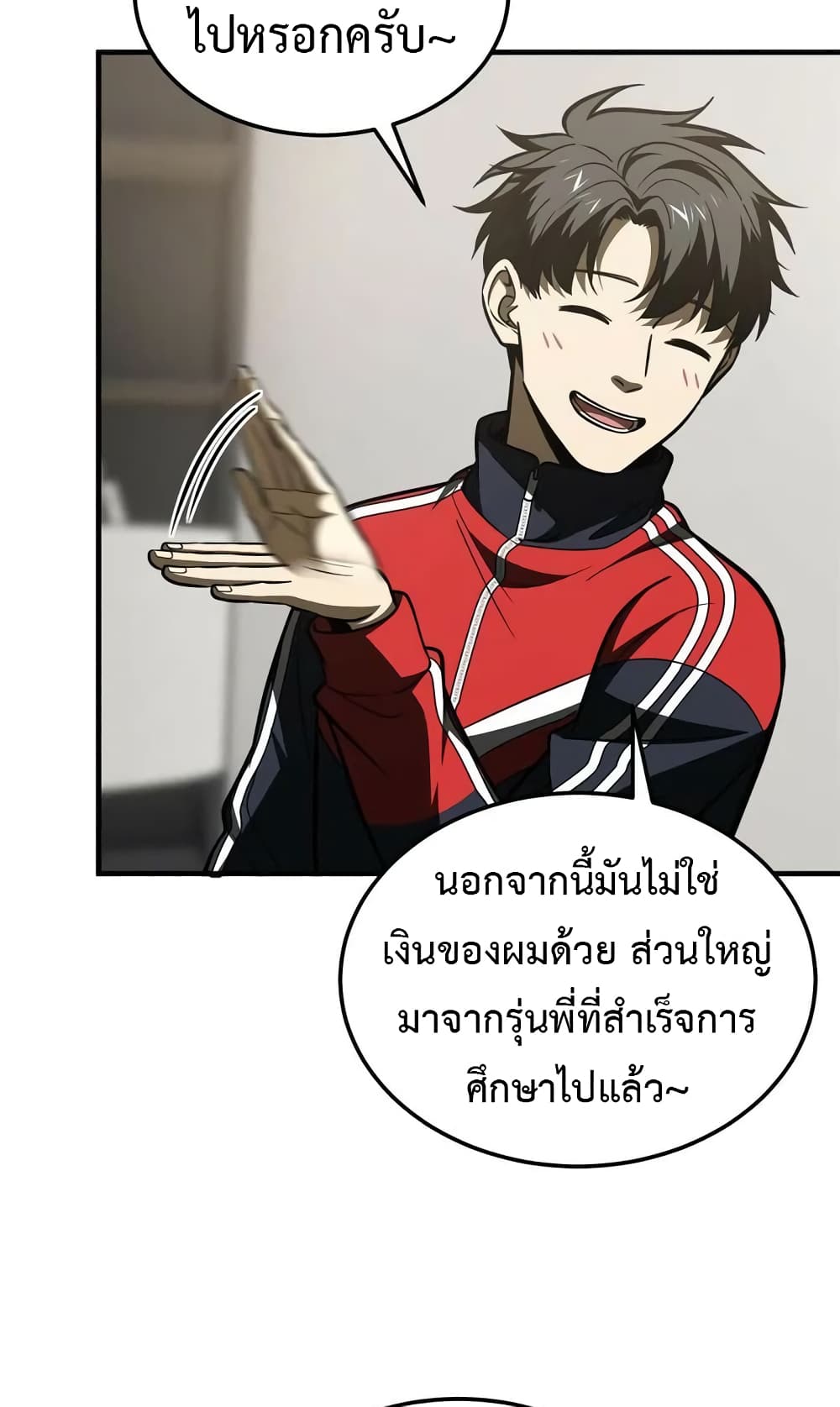 Global Martial Arts ระบบจอมยุทธสุดโกงแห่งโลกคู่ขนาน page 44