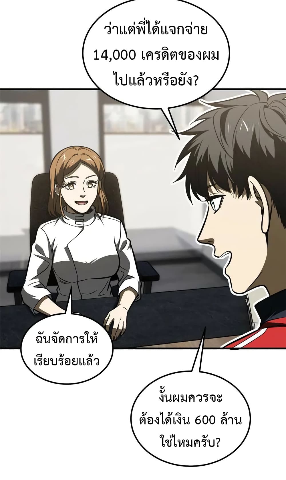 Global Martial Arts ระบบจอมยุทธสุดโกงแห่งโลกคู่ขนาน page 45