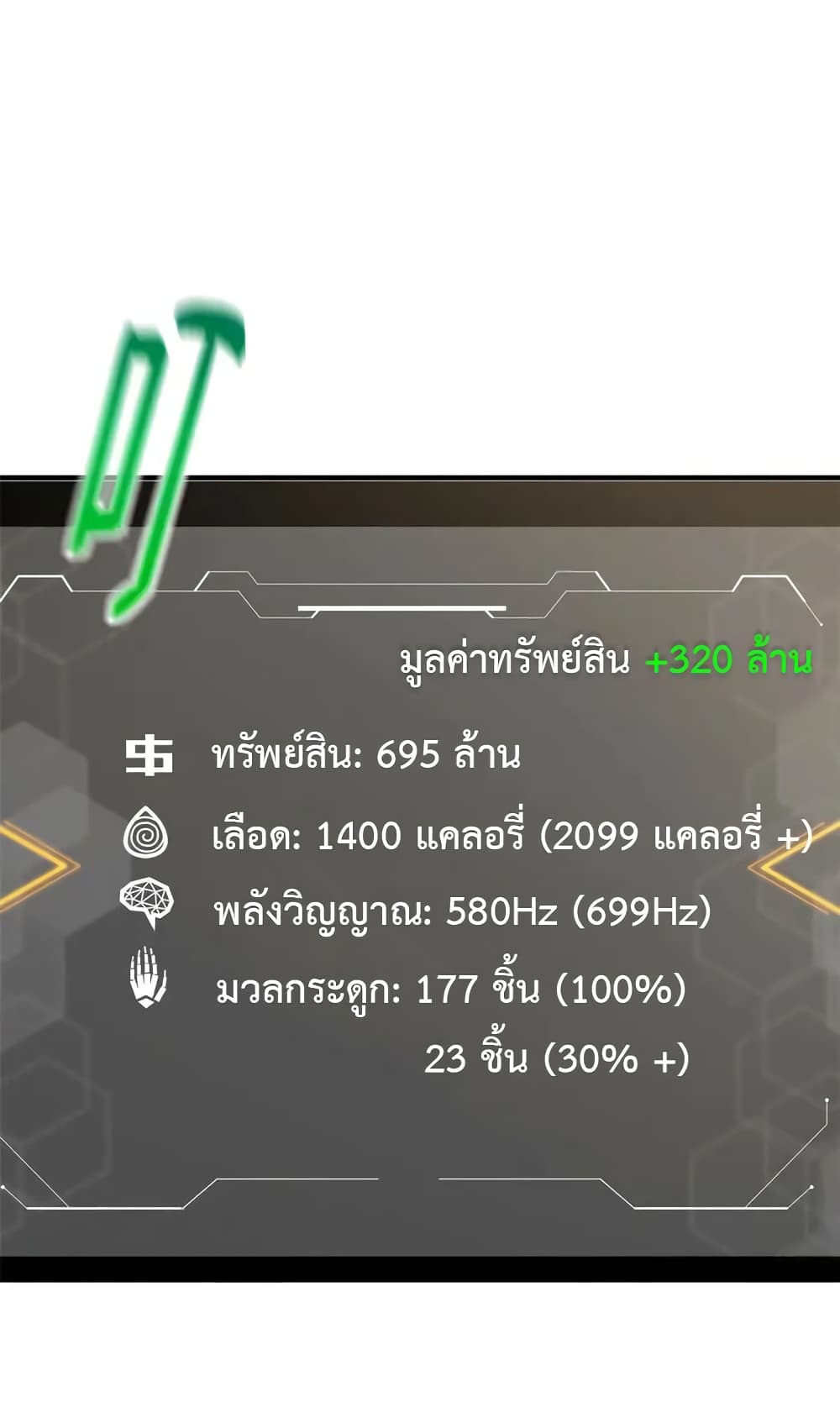 Global Martial Arts ระบบจอมยุทธสุดโกงแห่งโลกคู่ขนาน page 47