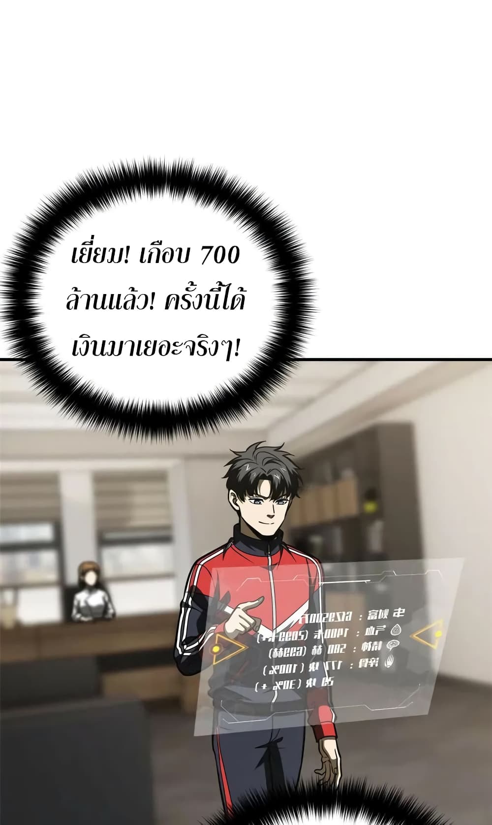 Global Martial Arts ระบบจอมยุทธสุดโกงแห่งโลกคู่ขนาน page 48