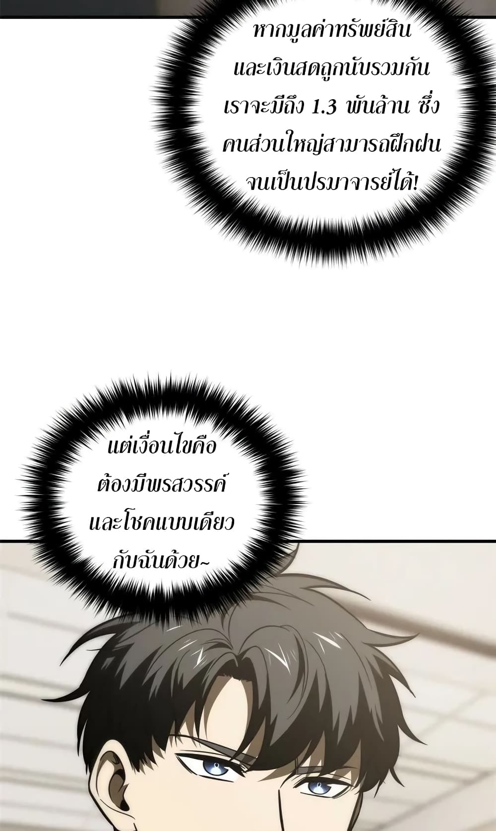 Global Martial Arts ระบบจอมยุทธสุดโกงแห่งโลกคู่ขนาน page 49