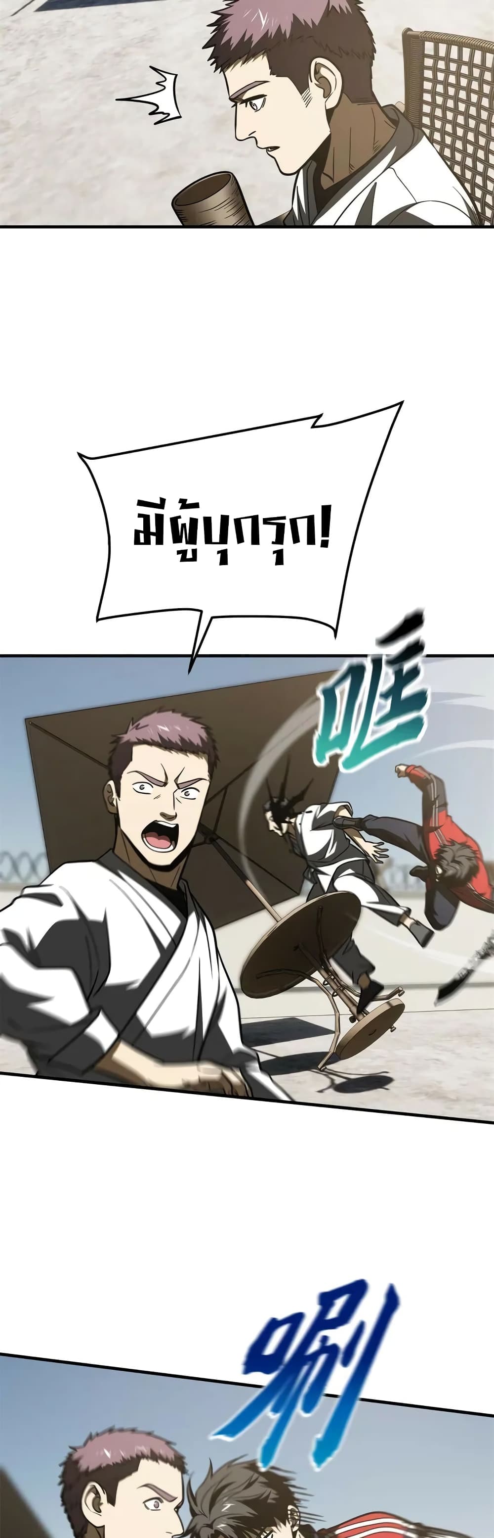 Global Martial Arts ระบบจอมยุทธสุดโกงแห่งโลกคู่ขนาน page 4