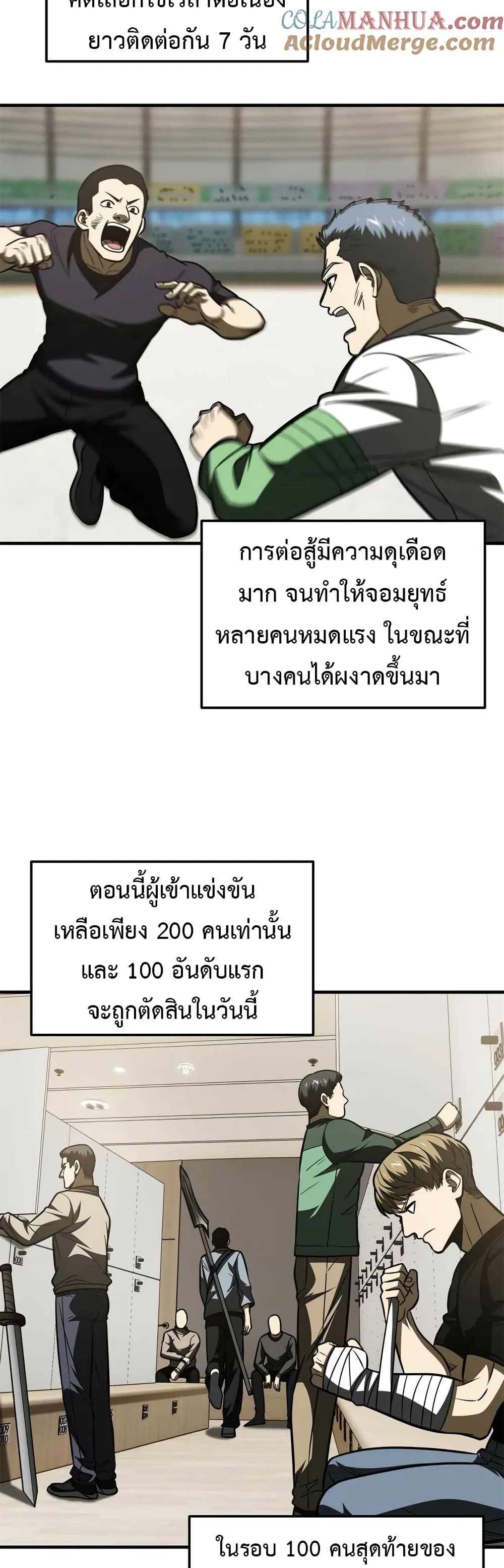 Global Martial Arts ระบบจอมยุทธสุดโกงแห่งโลกคู่ขนาน page 10