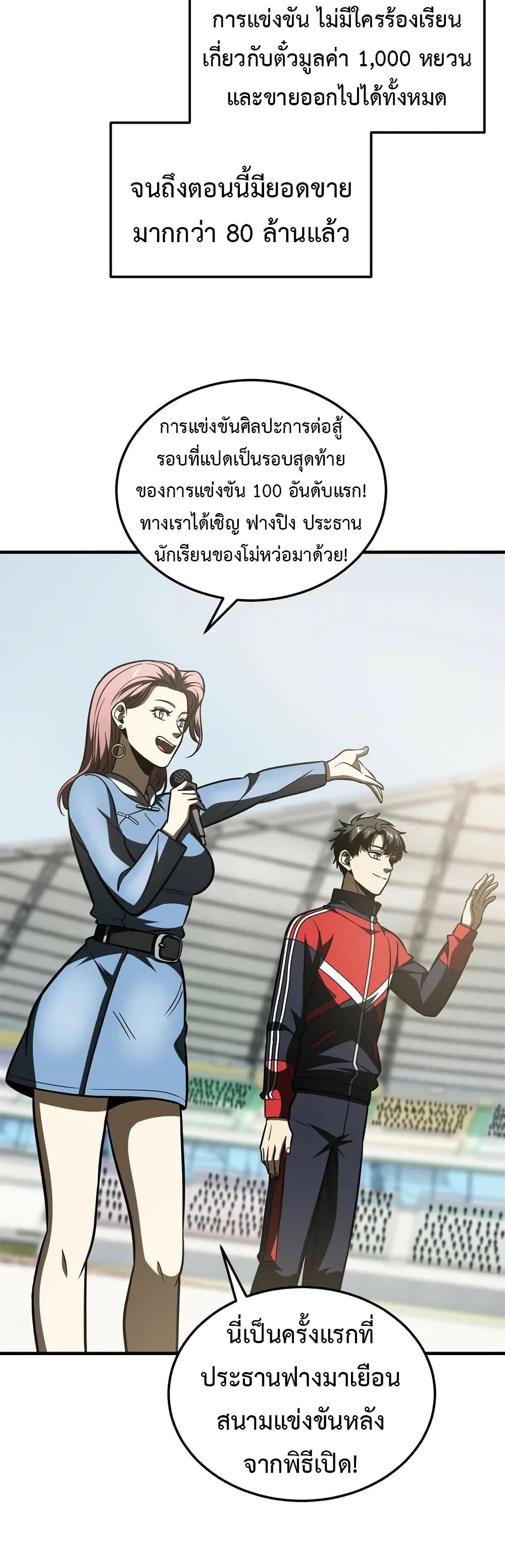 Global Martial Arts ระบบจอมยุทธสุดโกงแห่งโลกคู่ขนาน page 11
