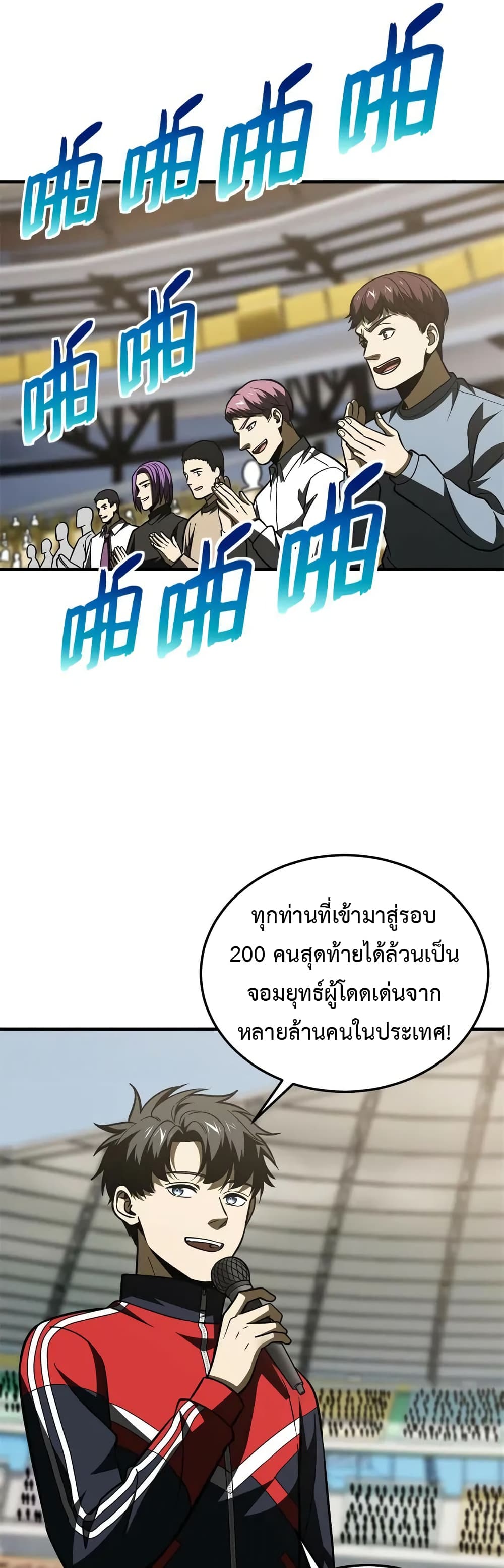 Global Martial Arts ระบบจอมยุทธสุดโกงแห่งโลกคู่ขนาน page 12