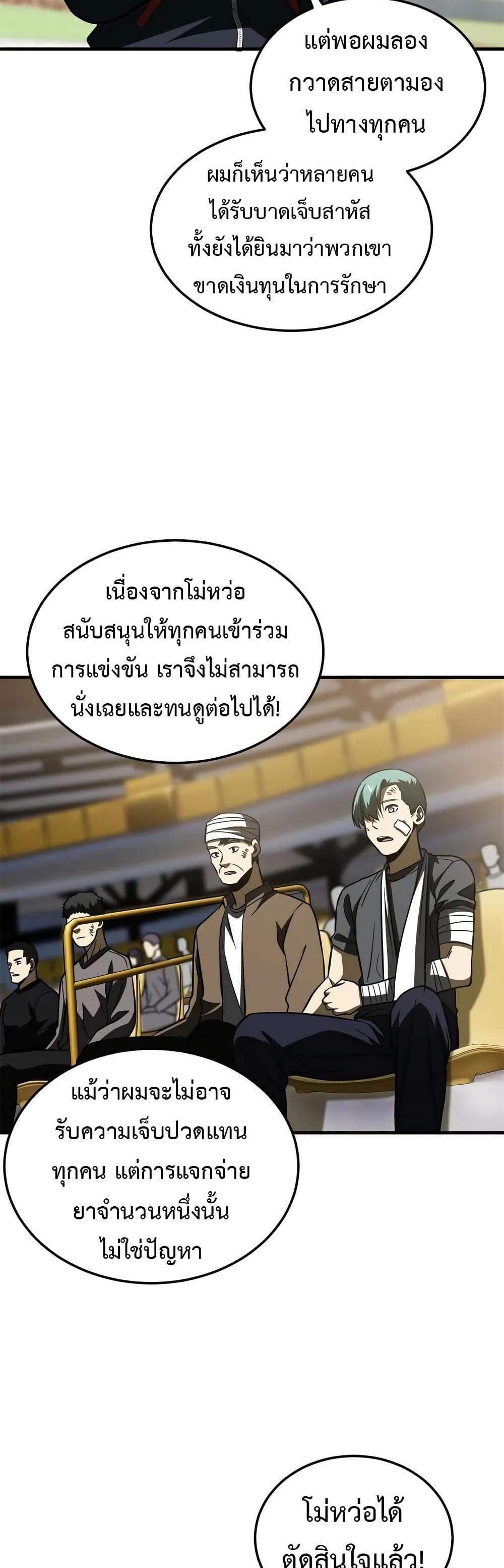 Global Martial Arts ระบบจอมยุทธสุดโกงแห่งโลกคู่ขนาน page 13