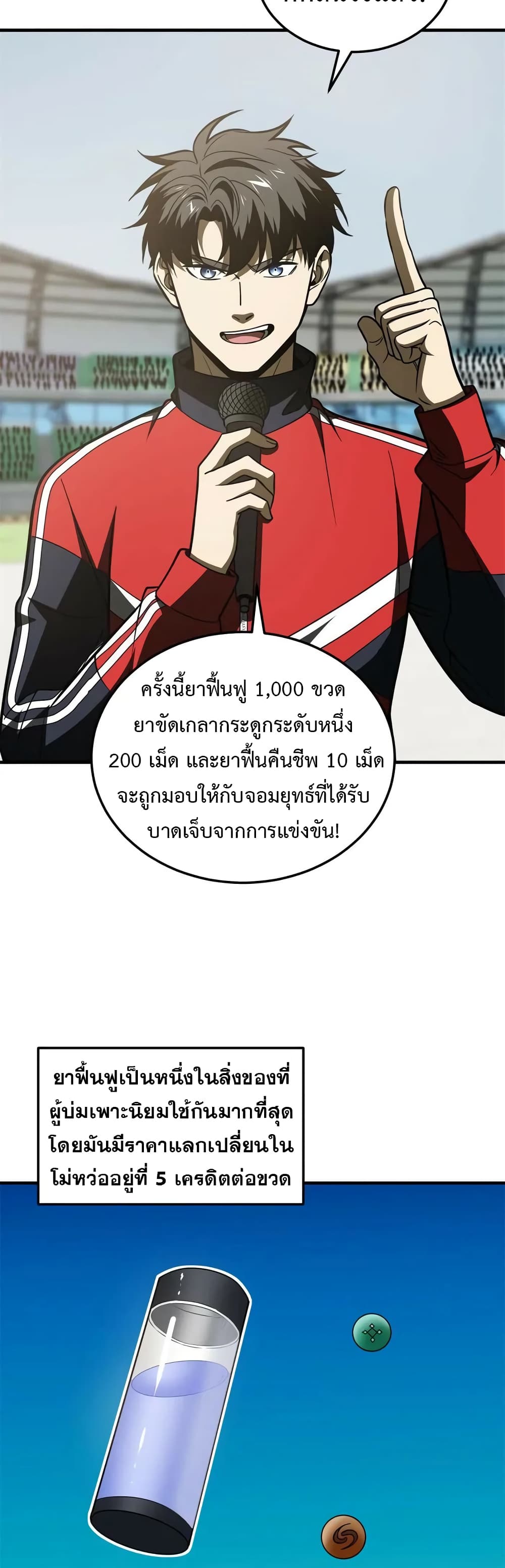 Global Martial Arts ระบบจอมยุทธสุดโกงแห่งโลกคู่ขนาน page 14