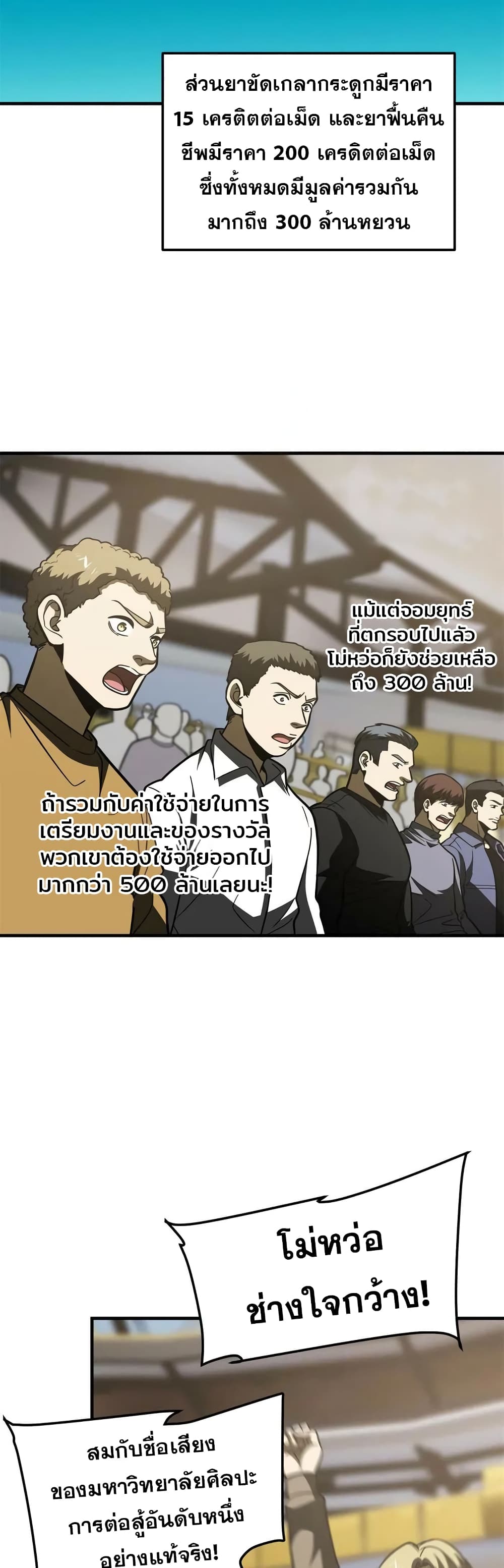 Global Martial Arts ระบบจอมยุทธสุดโกงแห่งโลกคู่ขนาน page 15