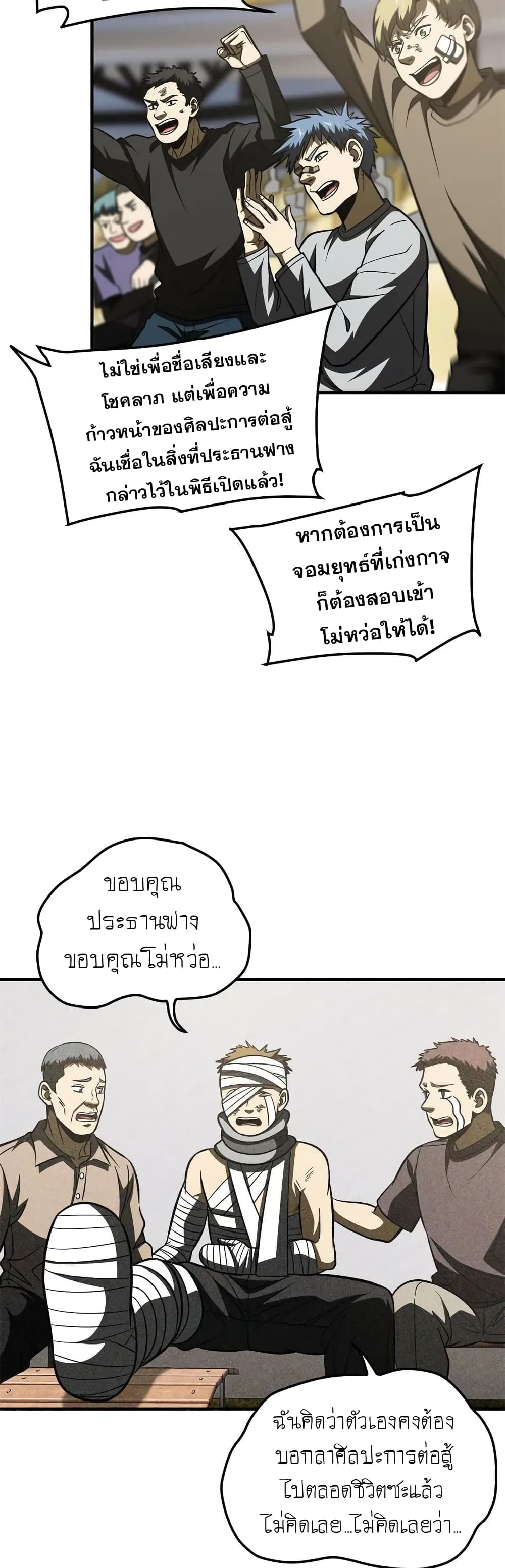 Global Martial Arts ระบบจอมยุทธสุดโกงแห่งโลกคู่ขนาน page 16