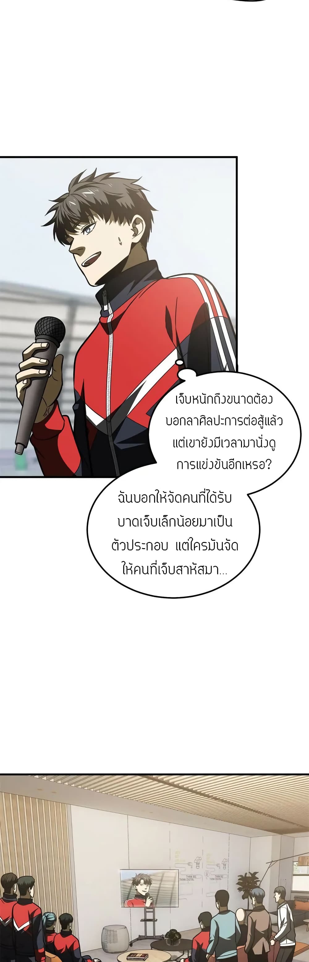 Global Martial Arts ระบบจอมยุทธสุดโกงแห่งโลกคู่ขนาน page 17