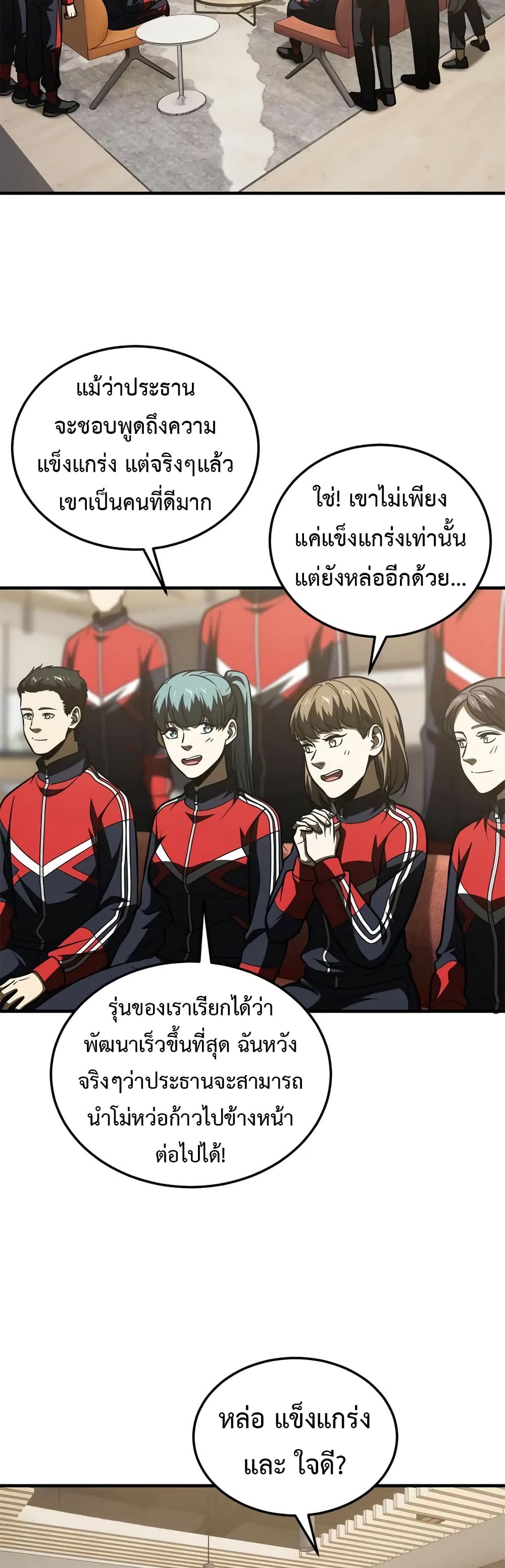 Global Martial Arts ระบบจอมยุทธสุดโกงแห่งโลกคู่ขนาน page 18