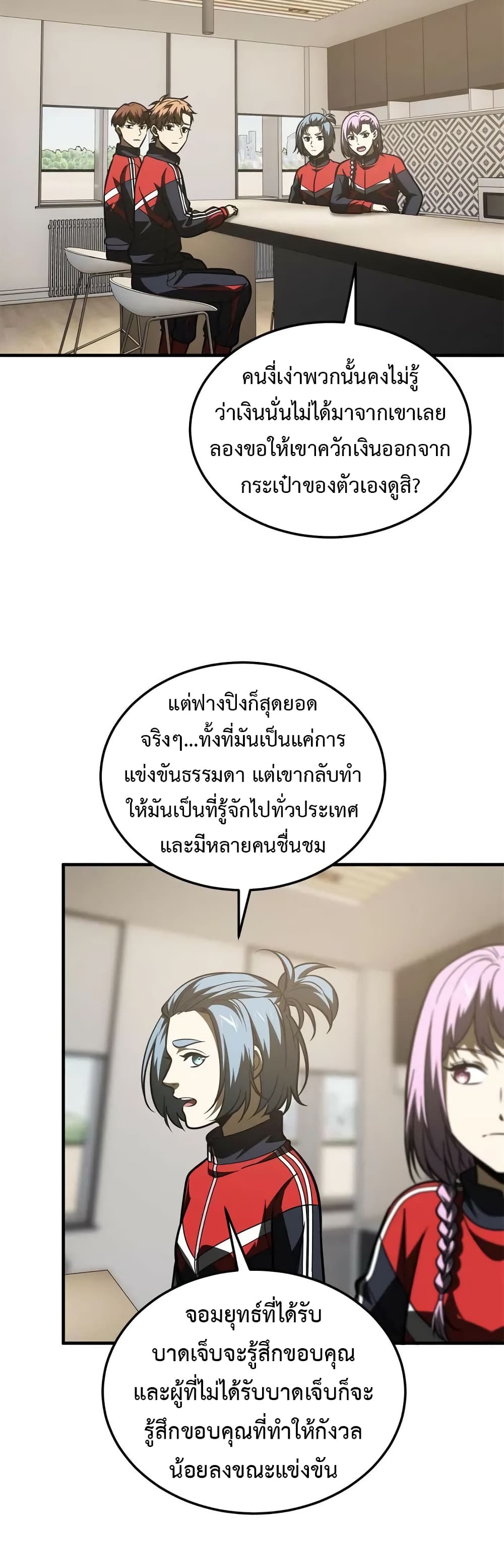 Global Martial Arts ระบบจอมยุทธสุดโกงแห่งโลกคู่ขนาน page 19