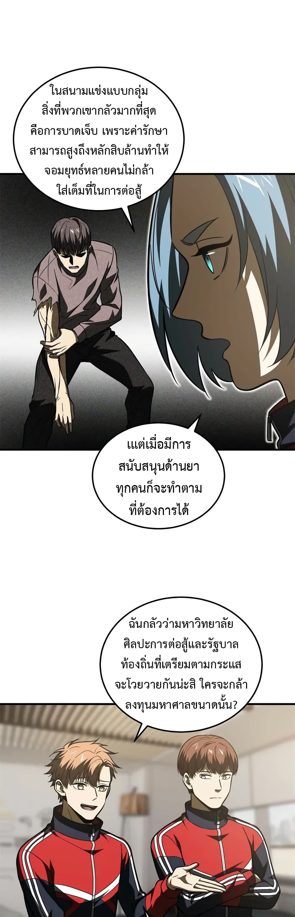 Global Martial Arts ระบบจอมยุทธสุดโกงแห่งโลกคู่ขนาน page 20