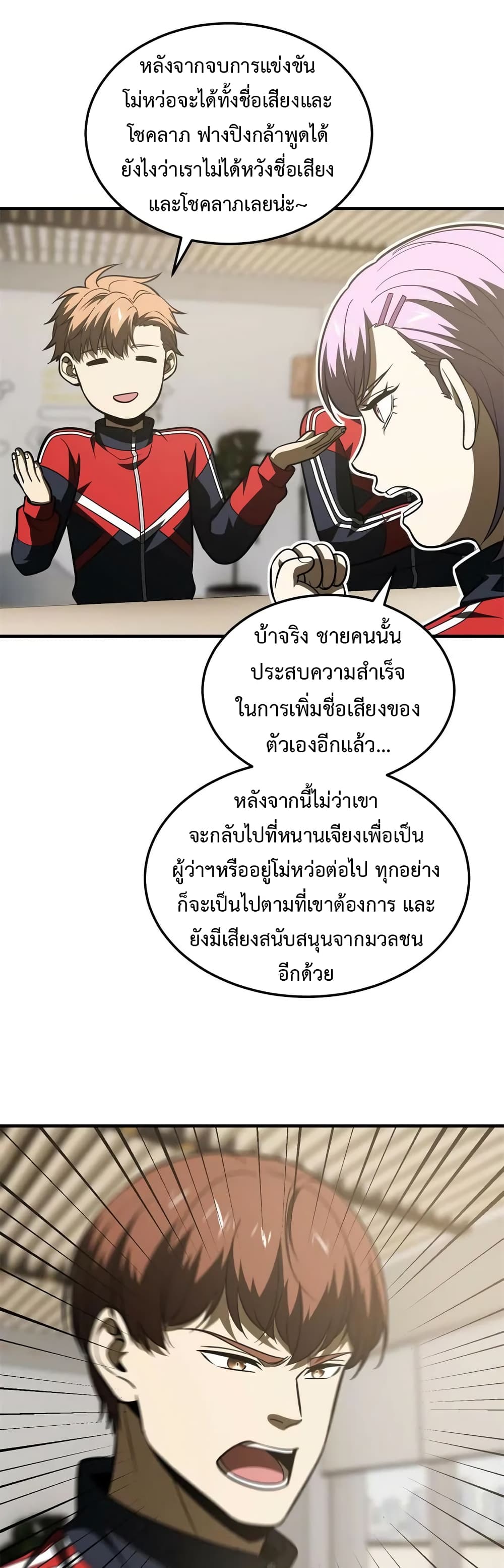 Global Martial Arts ระบบจอมยุทธสุดโกงแห่งโลกคู่ขนาน page 22