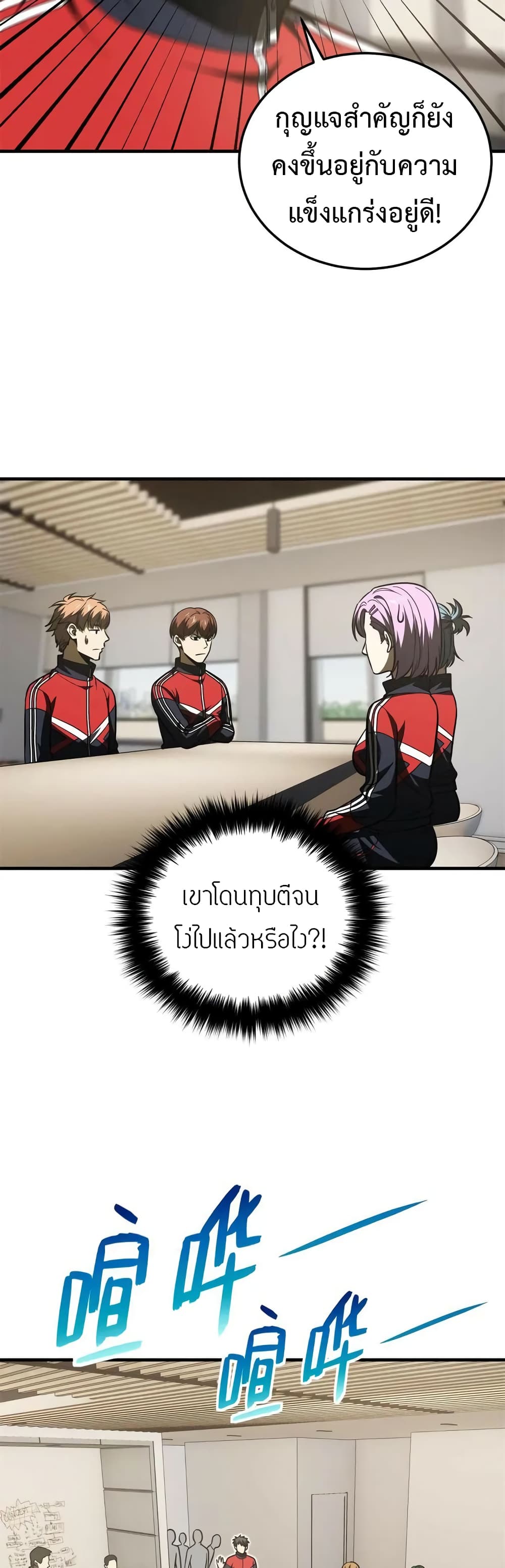 Global Martial Arts ระบบจอมยุทธสุดโกงแห่งโลกคู่ขนาน page 23