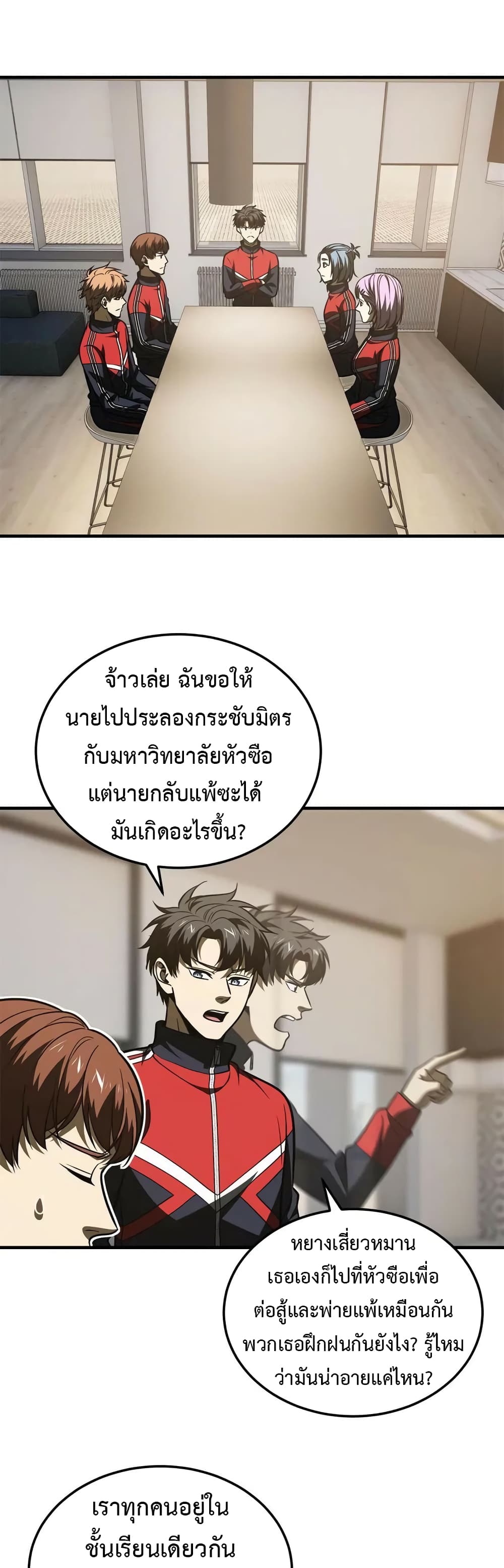 Global Martial Arts ระบบจอมยุทธสุดโกงแห่งโลกคู่ขนาน page 25