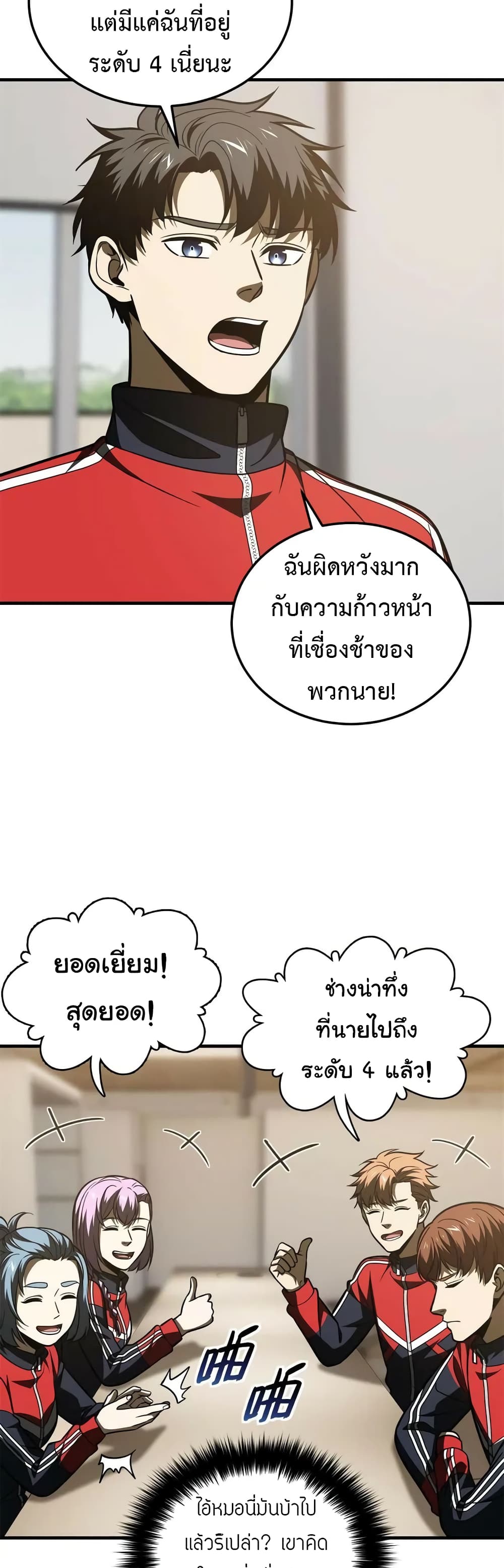 Global Martial Arts ระบบจอมยุทธสุดโกงแห่งโลกคู่ขนาน page 26