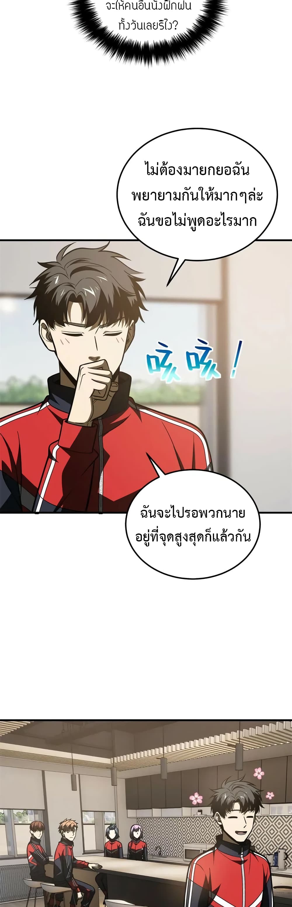 Global Martial Arts ระบบจอมยุทธสุดโกงแห่งโลกคู่ขนาน page 27