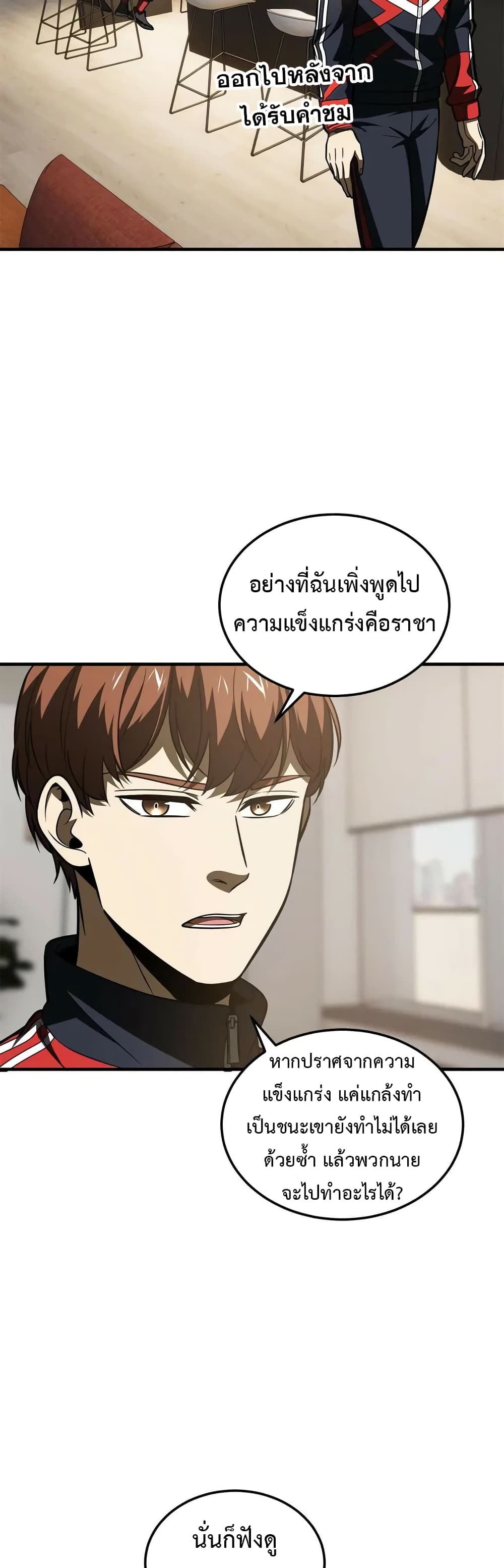 Global Martial Arts ระบบจอมยุทธสุดโกงแห่งโลกคู่ขนาน page 28