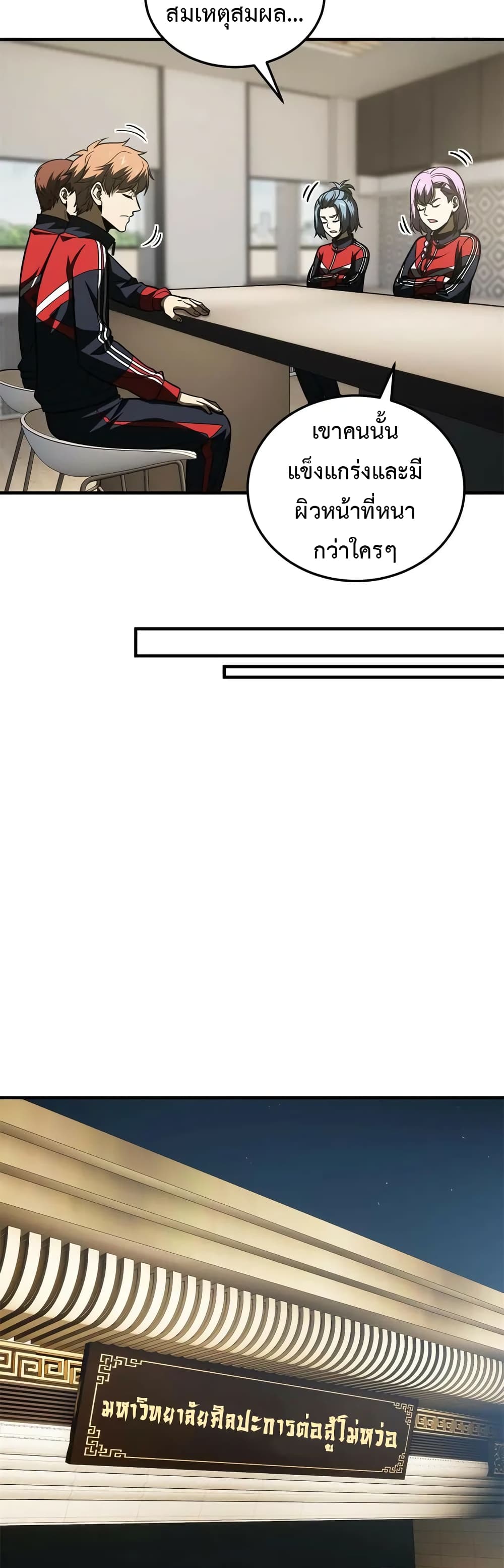Global Martial Arts ระบบจอมยุทธสุดโกงแห่งโลกคู่ขนาน page 29