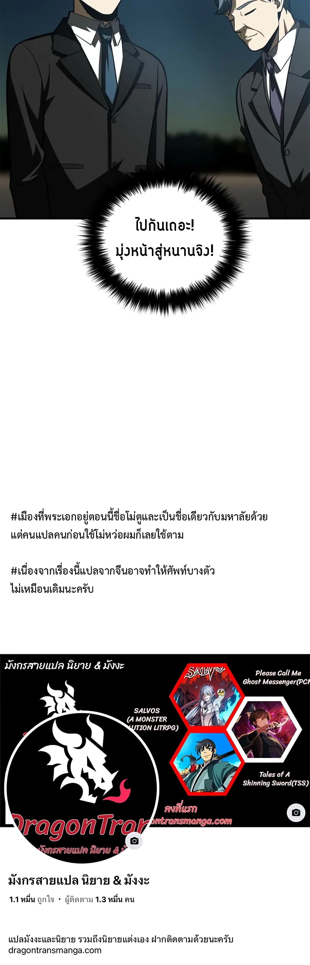 Global Martial Arts ระบบจอมยุทธสุดโกงแห่งโลกคู่ขนาน page 31